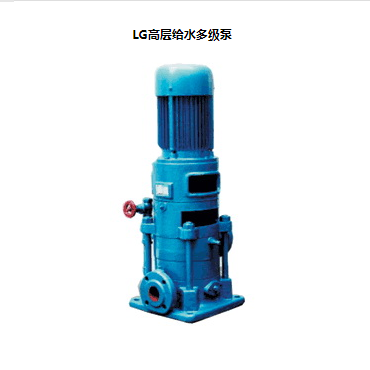 LG立式多級離心泵，便拆式多級泵，LG多級泵廠家，LG高層給水多級泵